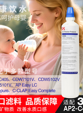 适配3M净水器AP2-C405 CDW7101V Complete主滤芯直饮替换家用厨房