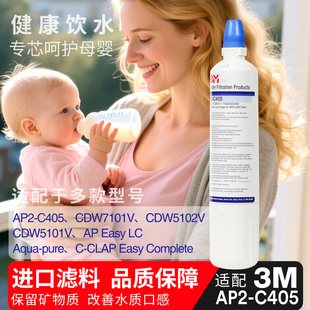 适配3M净水器AP2-C405 CDW7101V Complete主滤芯直饮替换家用厨房