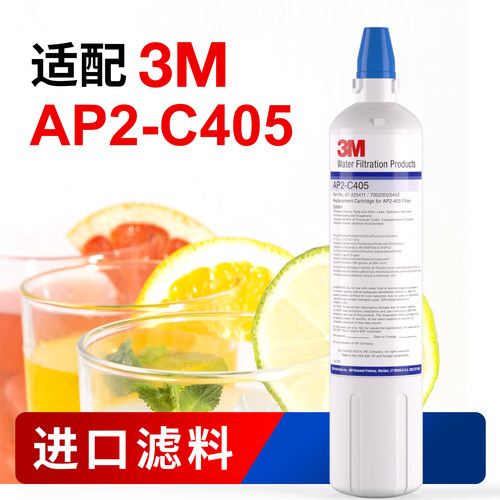 适配3M净水器AP2-C405主滤芯直饮通用LC complete CDW7101V滤芯