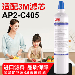 适配3M净水器AP2-C405主滤芯通用CDW7101V直饮替换家用厨房