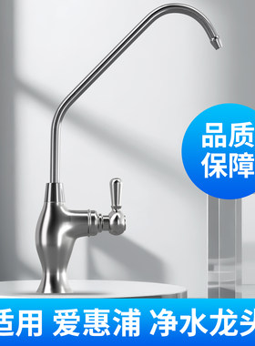 适配爱惠浦净水器龙头2分水龙头通用配件无铅家用厨房鹅颈龙头