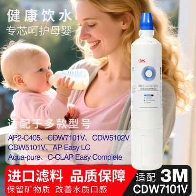 适配3M净水器CDW7101V Complete AP2-C405家用厨房直饮替换主滤芯