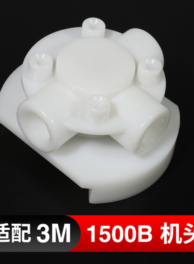 3M 1500B机头滤头 原装进口 3M净水器FM1500滤芯机头