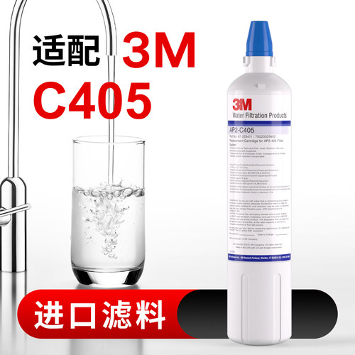 适配3M净水器AP2-C405 CDW7101V Complete主滤芯直饮替换家用厨房