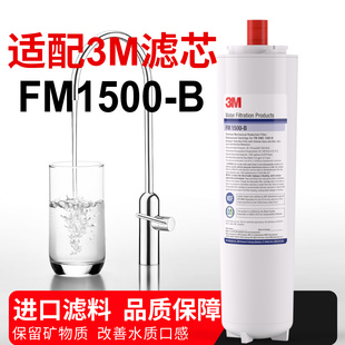 3M净水器FM1500-B滤芯FM1500净水机家用直饮机后置活性炭滤芯