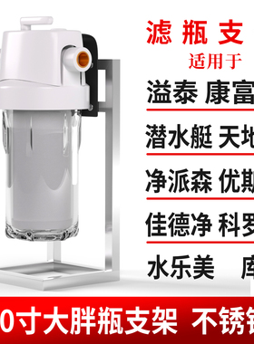 溢泰康富乐净水器滤芯支架KFWH40L-W大白瓶滤瓶不锈钢框架挂架子