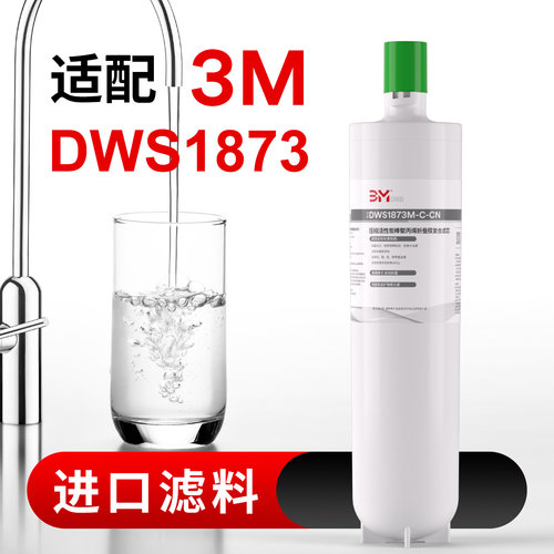 适用于3M净水器滤芯DWS1873M/CW205/FF300家用商用活性炭滤芯耗材