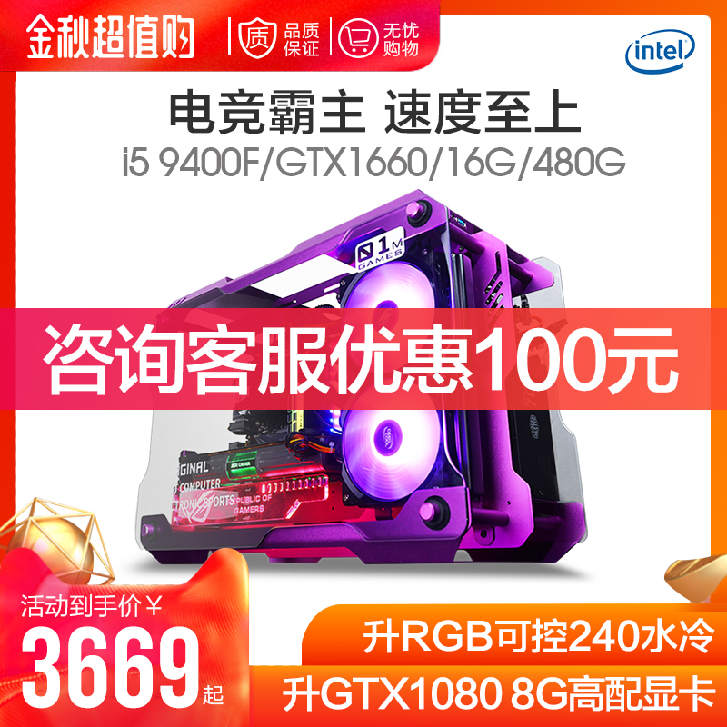 协手水冷i5 9400/GTX1650升1660Ti/1080 8G高配直播电竞绝地求生吃鸡游戏台式组装电脑主机DIY整机全套兼容机在类目 DIY电脑, DIY兼容机中 - 来自Buy2taobao.com提供专业的淘宝代购服务