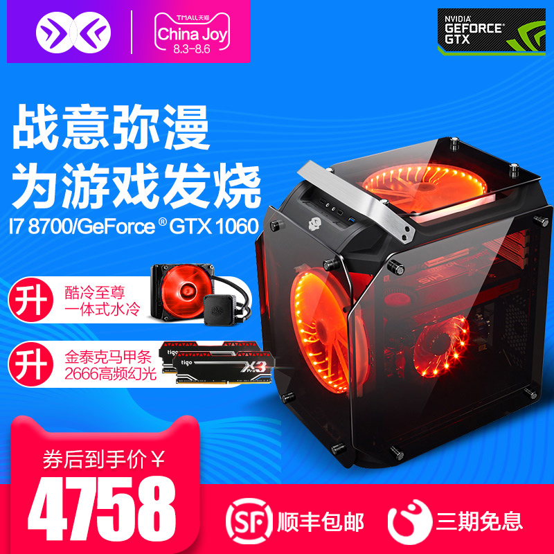 協手I7 8700/GTX1060 5G水冷臺式吃雞電腦主機全套DIY游戲組裝機
