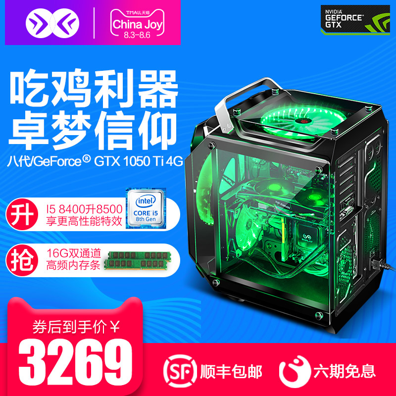 i5 8400升8500/GTX1050TI/16G絕地求生吃雞臺式游戲組裝電腦主機