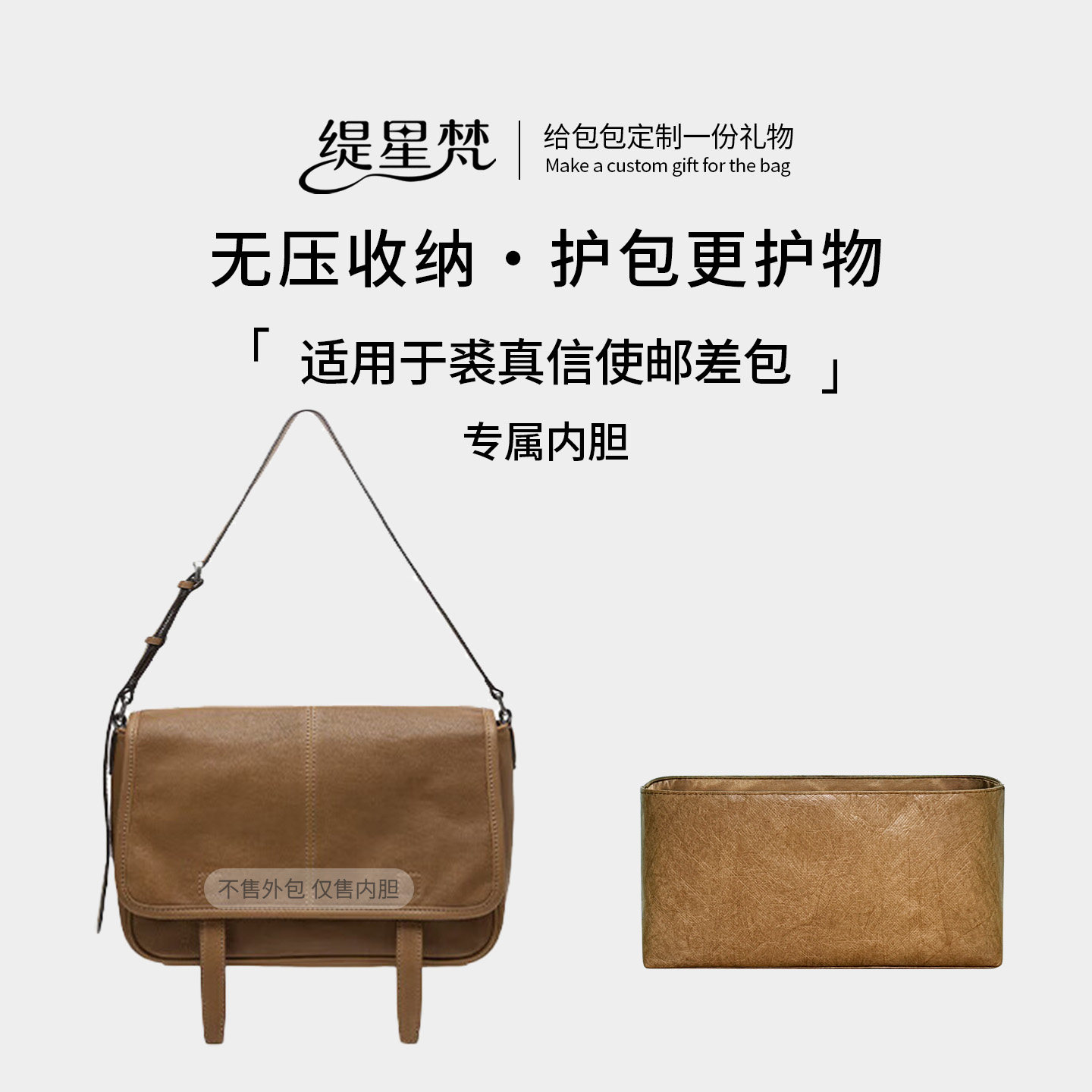 适用于裘真信使邮差包杜邦纸内胆图片