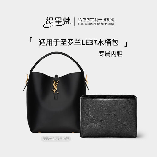 适用YSL圣罗兰LE37水桶包内胆包