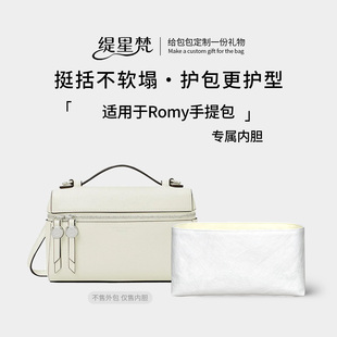 缇星梵适用于TB汤丽柏琦Romy手提包内胆包torybruch包包收纳内衬