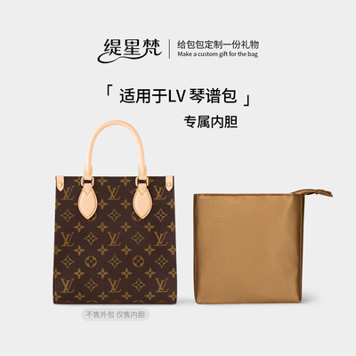 适用于LV迷你PLAT琴谱包内胆内衬