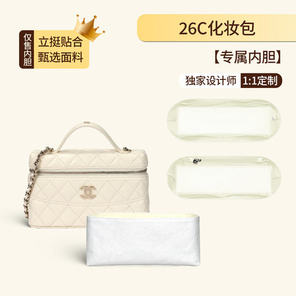 适用于Chanel香奈儿26C饭盒包内胆包lp化妆包内衬轻薄包撑收纳袋