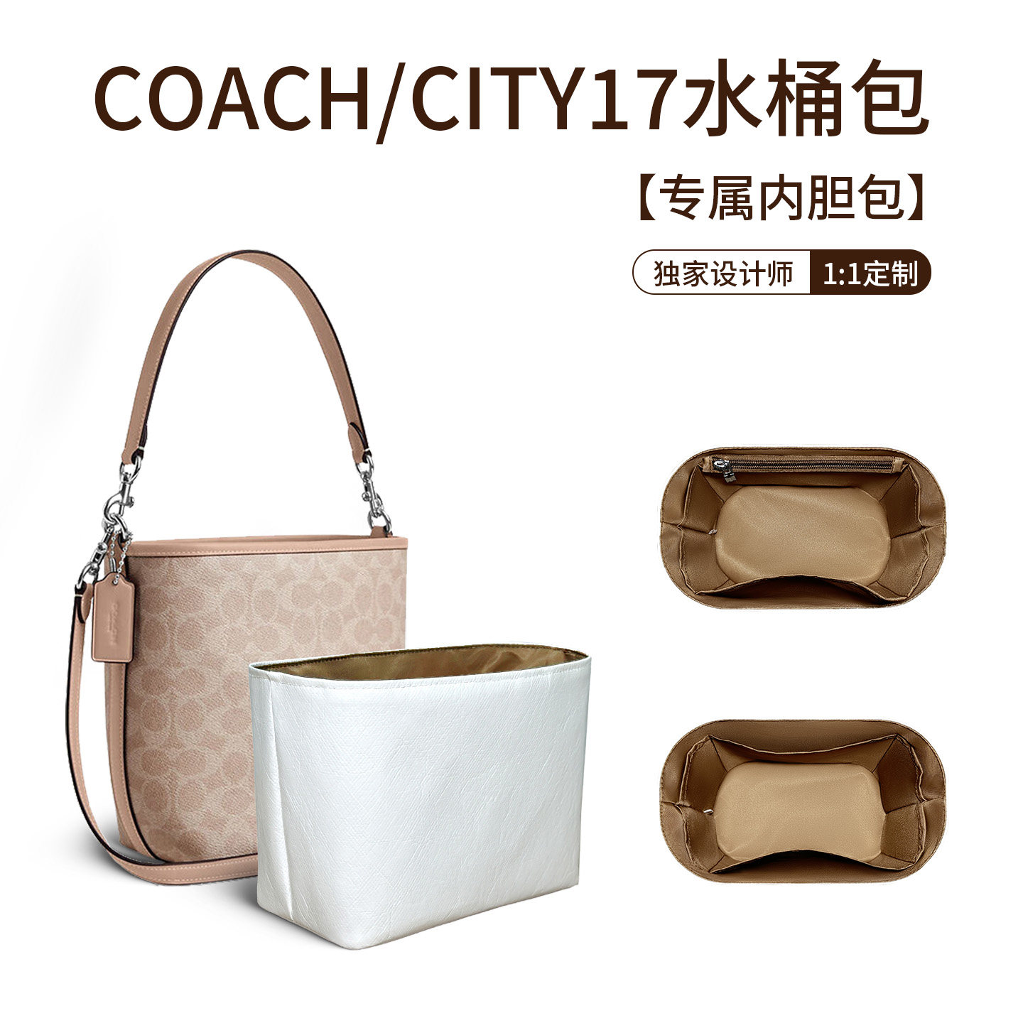 缇星梵适用于蔻驰Coach City17内胆水桶包防水尼龙超轻内衬包中包