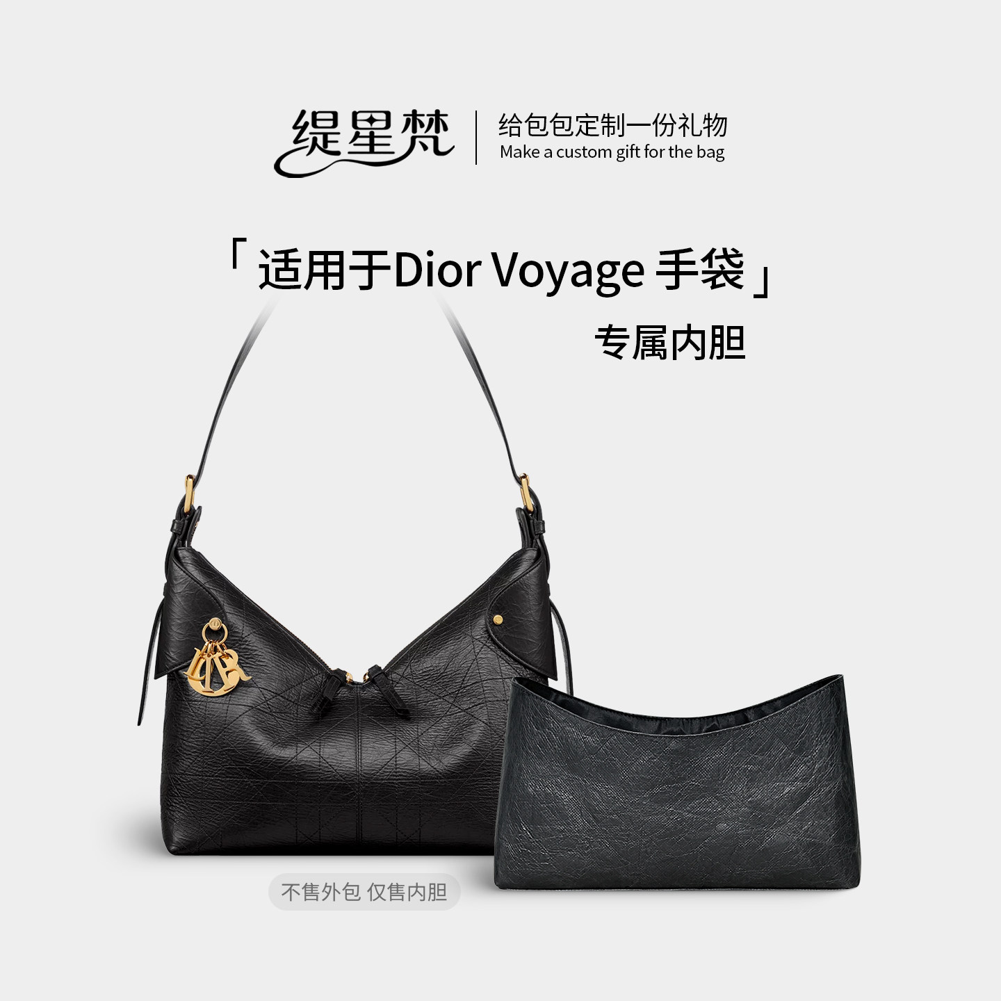 缇星梵适用Dior迪奥voyage腋下包内胆包小中大号杜邦纸收纳内衬包