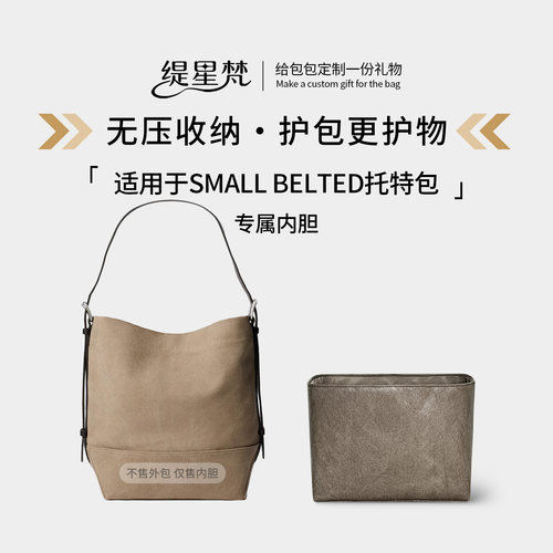 适用于勒梅尔25Belted托特内胆包
