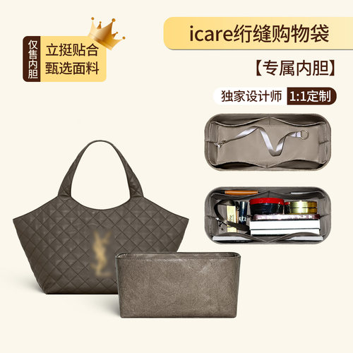 适用YSL圣罗兰icare购物袋内胆包