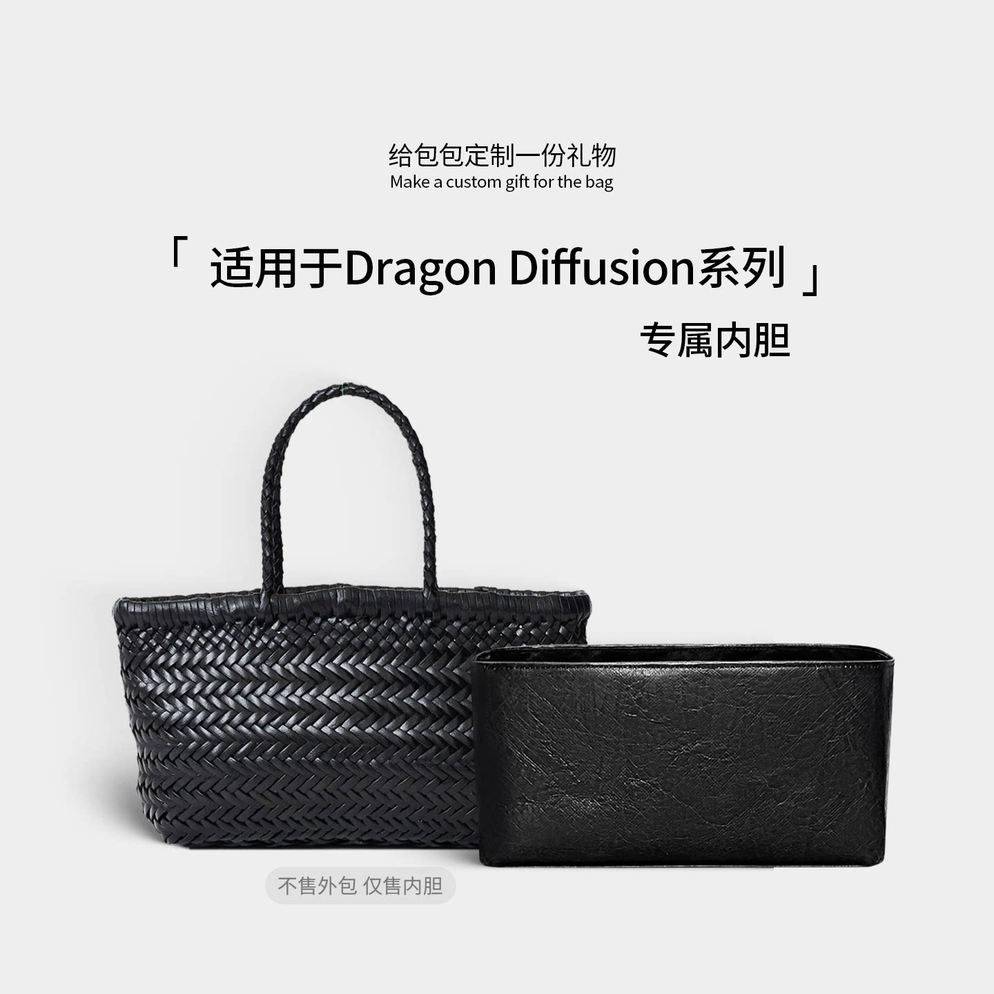 适用Drago8855编织菜篮子内胆包图片