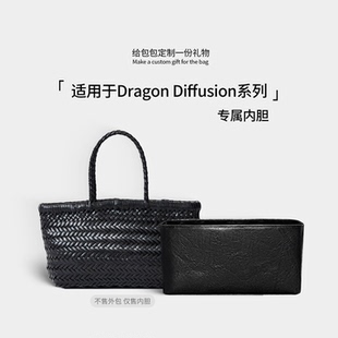 缇星梵适用Dragon Diffusion8855菜篮子内胆包8809龙包编织包8811