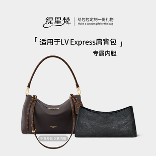 缇星梵适用LV Express内胆包腋下包小中号包撑轻薄防水收纳内衬袋