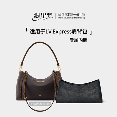 适用LVExpress内胆包收纳袋包撑