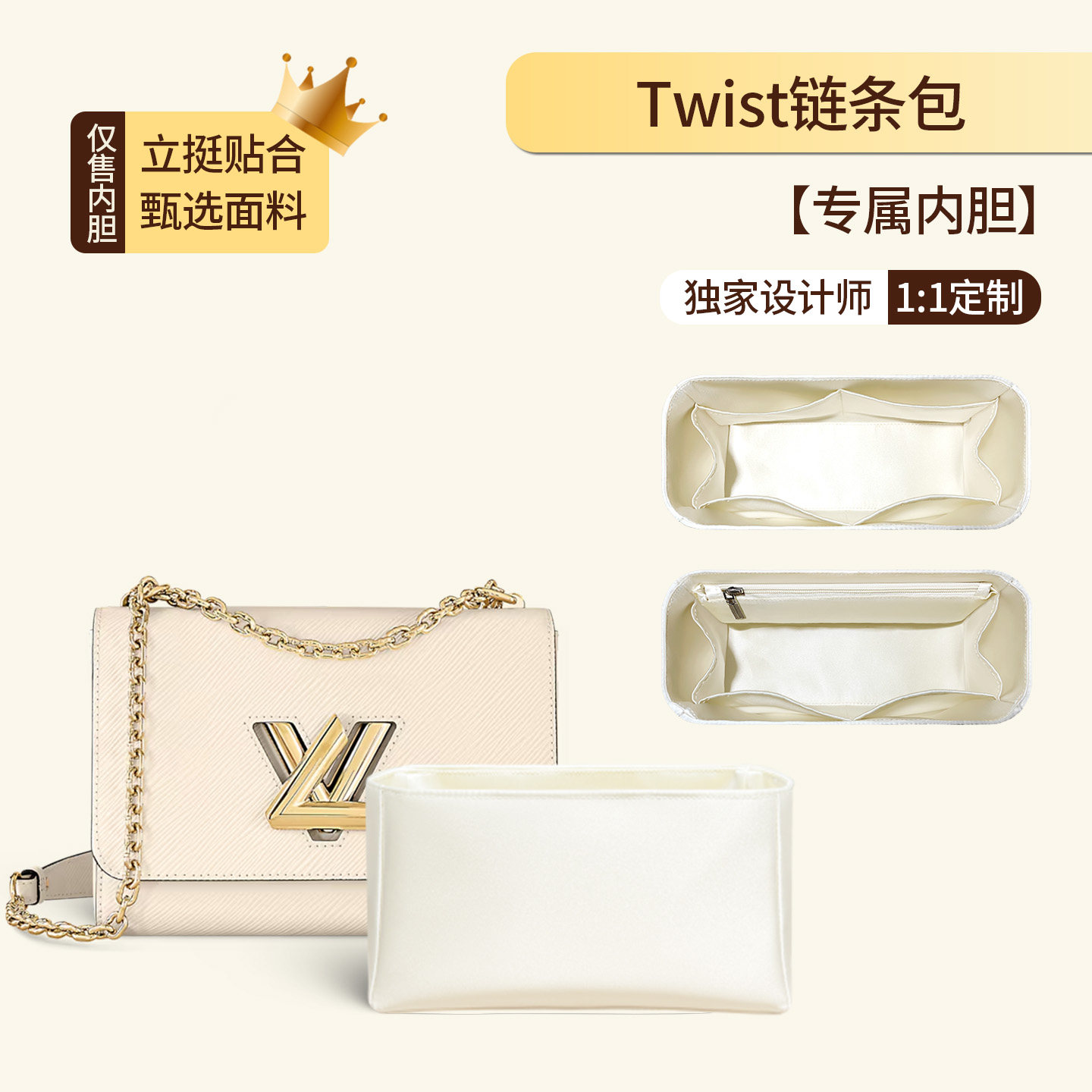 适用于LVtwist链条包内胆包