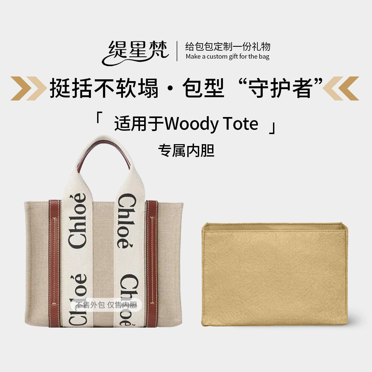 缇星梵适用克洛伊Chloe蔻依Woody托特包内胆包中包内胆轻薄防水袋,收纳整理,化妆包,淘宝优惠券,粉丝福利购,淘宝优惠卷
