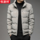 立领轻修身 羽绒服中青年男士 百搭白鸭绒保暖外套 短款 恒源祥秋冬季
