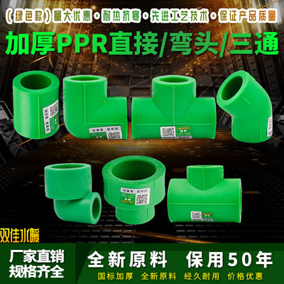 ppr加厚等径直接弯头三通绿色