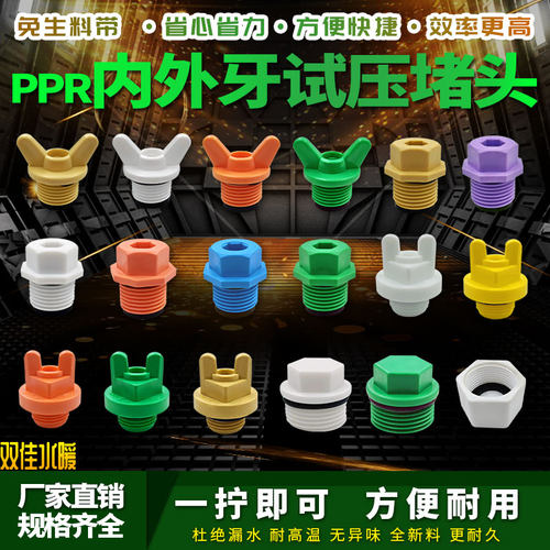 堵头PPR塑料丝堵管帽配件