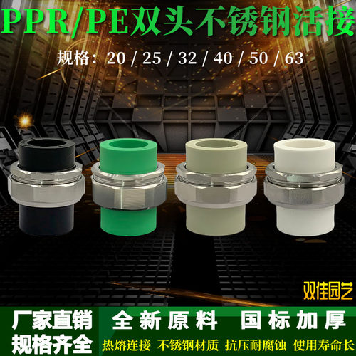 PPR/PE双头热熔201不锈钢活接PPR水管管件20-63灰色绿色双头活接 - 封面