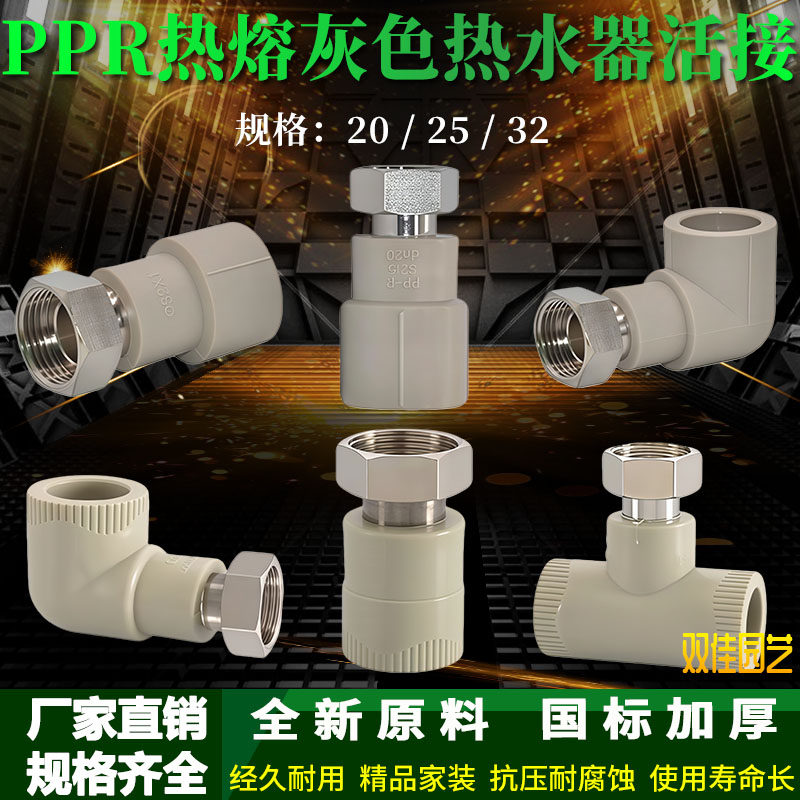 PPR热熔热水器活接头4分变6分图片