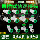 ppr快速接头4分20免热熔内外丝直接弯头三通PEPVC水管材管件配件