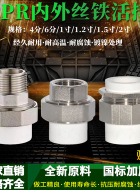 PPR内丝外丝双头活接20-75铁活接PPR热熔水管配件4分-2.5寸