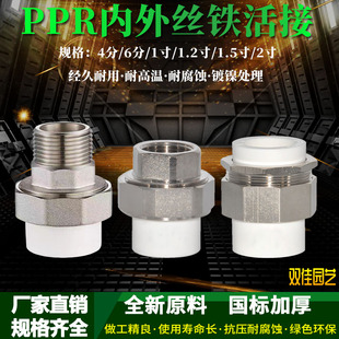 PPR内丝外丝双头活接20-75铁活接PPR热熔水管配件4分-2.5寸