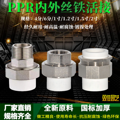 PPR热熔双头活接铁管4分-2.5寸