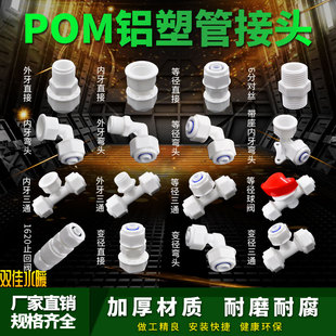 铝塑管管件接头POM管件1216内外丝三通直接弯头铝塑管1620水管