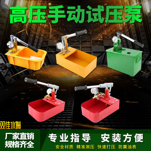 精品手动试压泵R自来水管试水