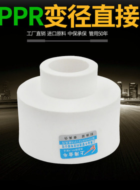 PPR变径直接异径大小头25变20 1寸变4分 ppr水管管材管件配件