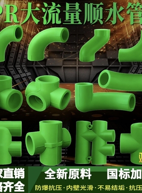 PPR绿色顺水管件20 25 32 4分6分1寸ppr热熔大流量冷热水管件加厚