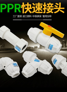 PPR PE快接直接弯头三通球阀快速抢修接头20 4分水管管材管件配件