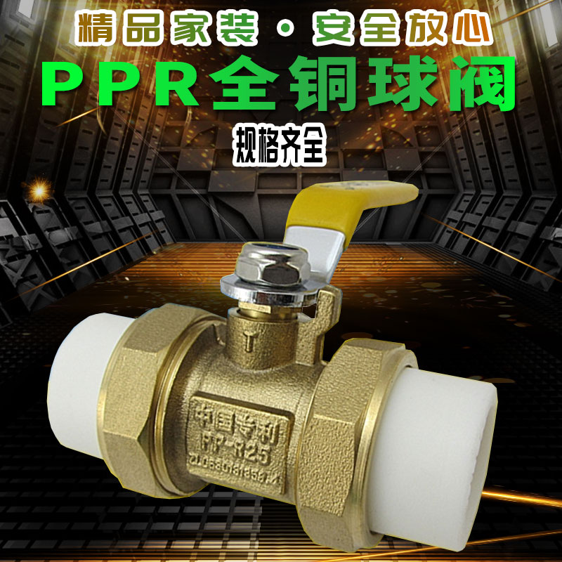 正众ppr双活接全铜球阀