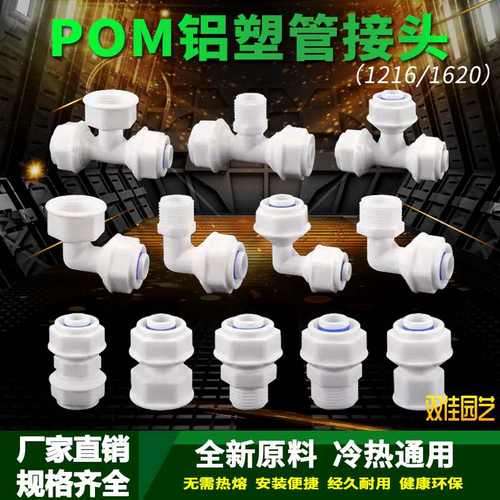 全新1216/1620铝塑管接头弯头4分6分地暖管POM免烫塑料阀门配件