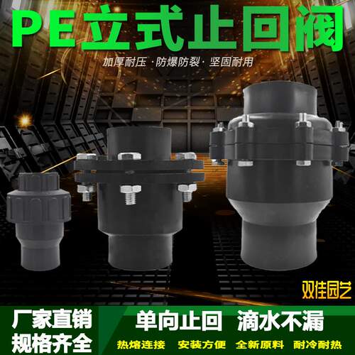 PE20活接热熔立式止回阀
