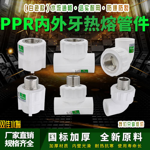 管件热熔水管管材接头配件