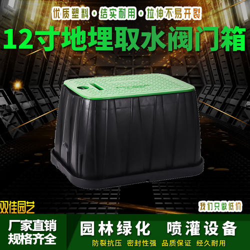 VB1419塑料阀箱12寸阀门箱