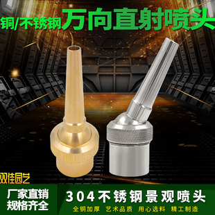 全铜不锈钢万向可调直流喷头水池假山喷泉喷灌水景喷头4分6分1寸