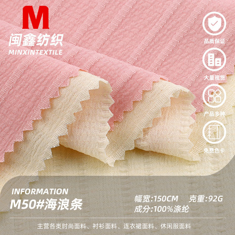 海浪条女装布料衬衫连衣裙面料